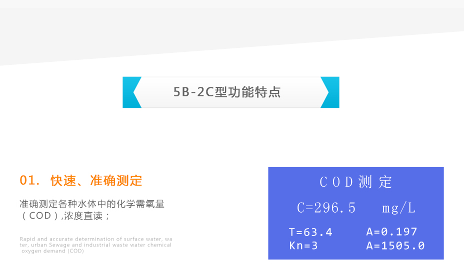 连华科技5B-2C便携消解比色一体COD测定仪