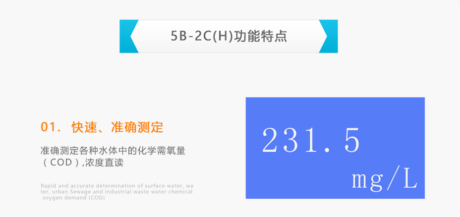 连华科技5B-2C(H)室内野外双用COD测定仪