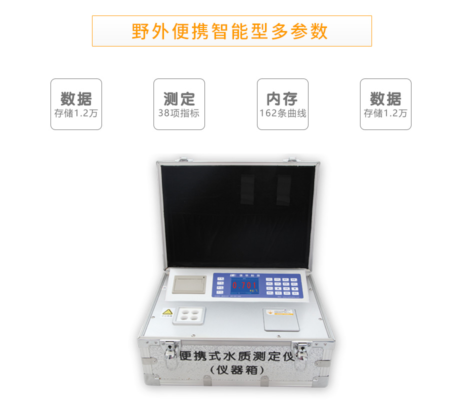 连华科技5B-2H(V10)野外便携智能型多参数水质快速测定仪