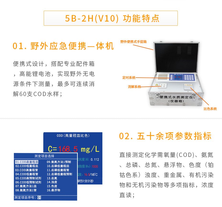 连华科技5B-2H(V10)野外便携智能型多参数水质快速测定仪