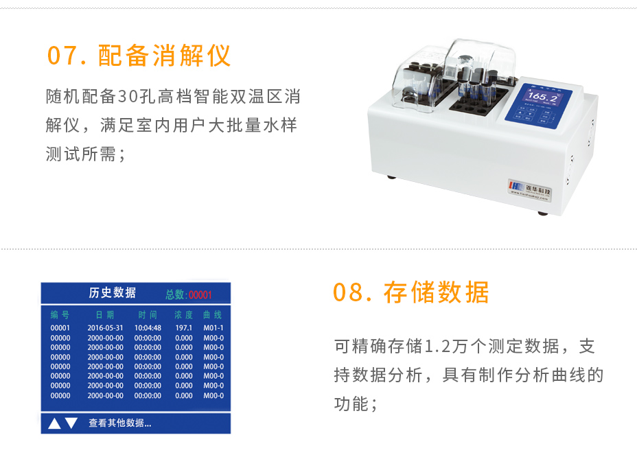 连华科技5B-2H(V10)野外便携智能型多参数水质快速测定仪