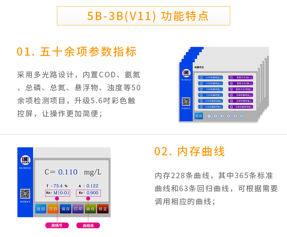 连华科技5B-3B(V11)型多参数水质快速测定仪