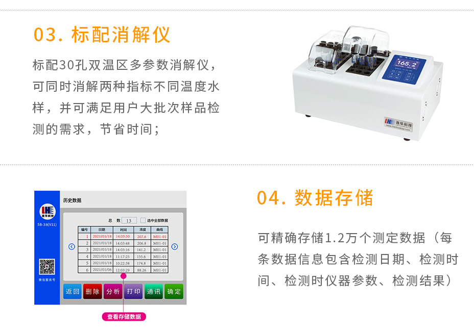 连华科技5B-3B(V11)型多参数水质快速测定仪