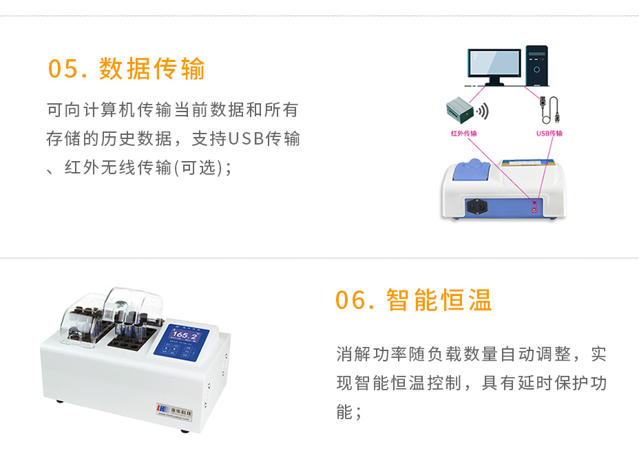 连华科技5B-3B(V11)型多参数水质快速测定仪