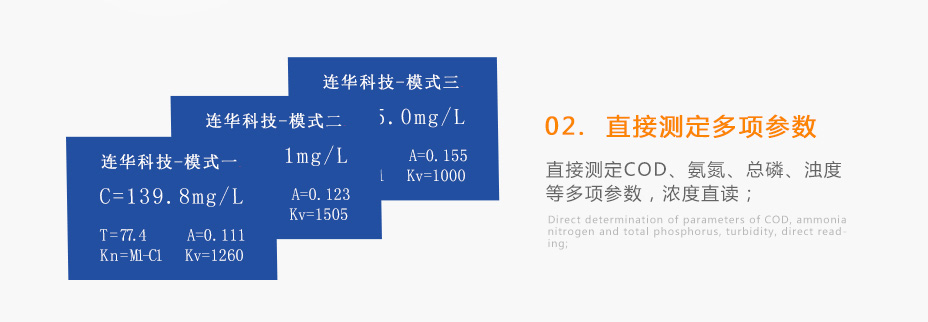 连华科技5B-3B(H)型COD氨氮总磷快速测定仪