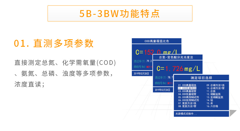 连华科技5B-3BW型多参数水质快速测定仪