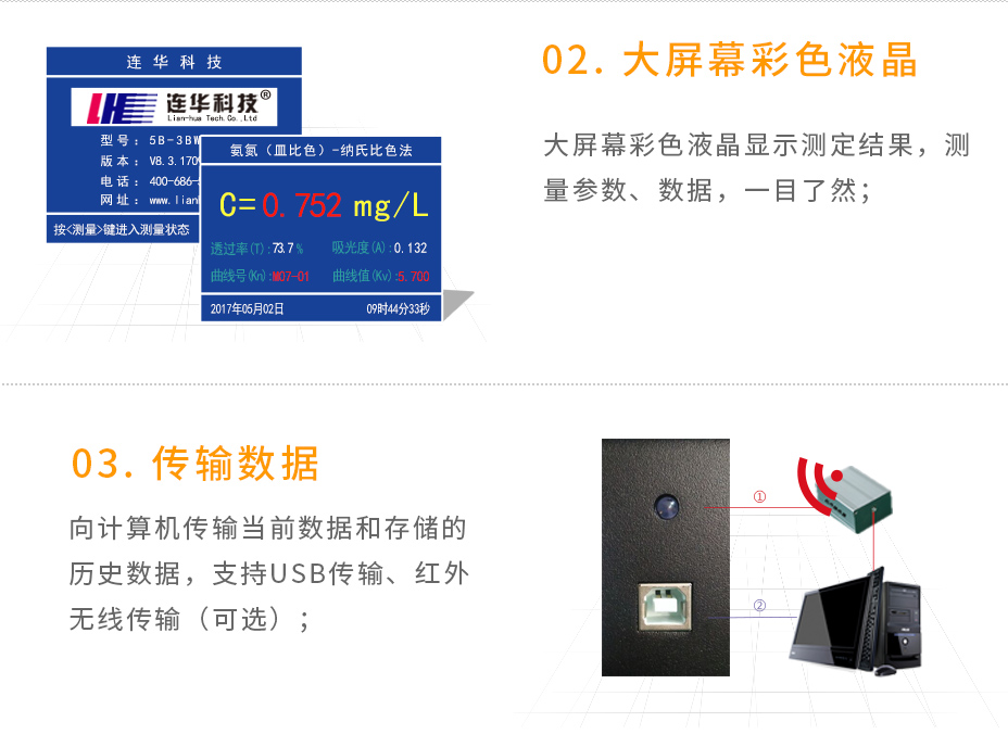 连华科技5B-3BW型多参数水质快速测定仪