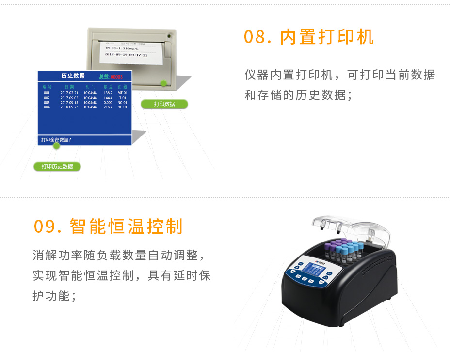 连华科技5B-3BW型多参数水质快速测定仪