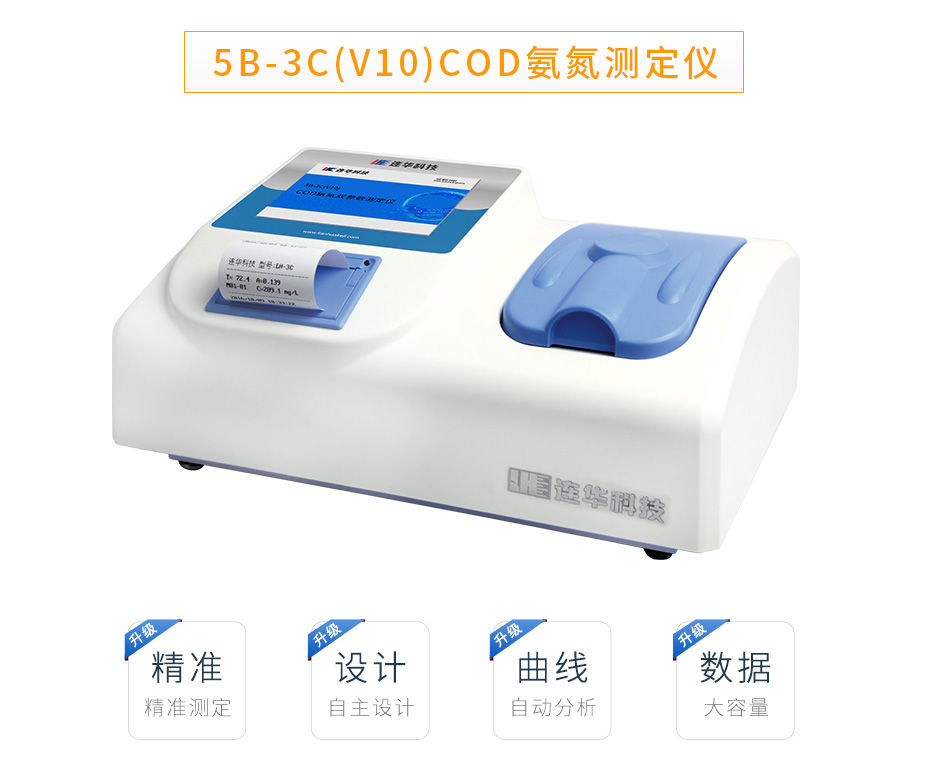 连华科技5B-3C(V8)型COD氨氮测定仪