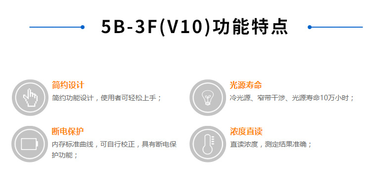 连华科技5B-3F(V10)型COD测定仪