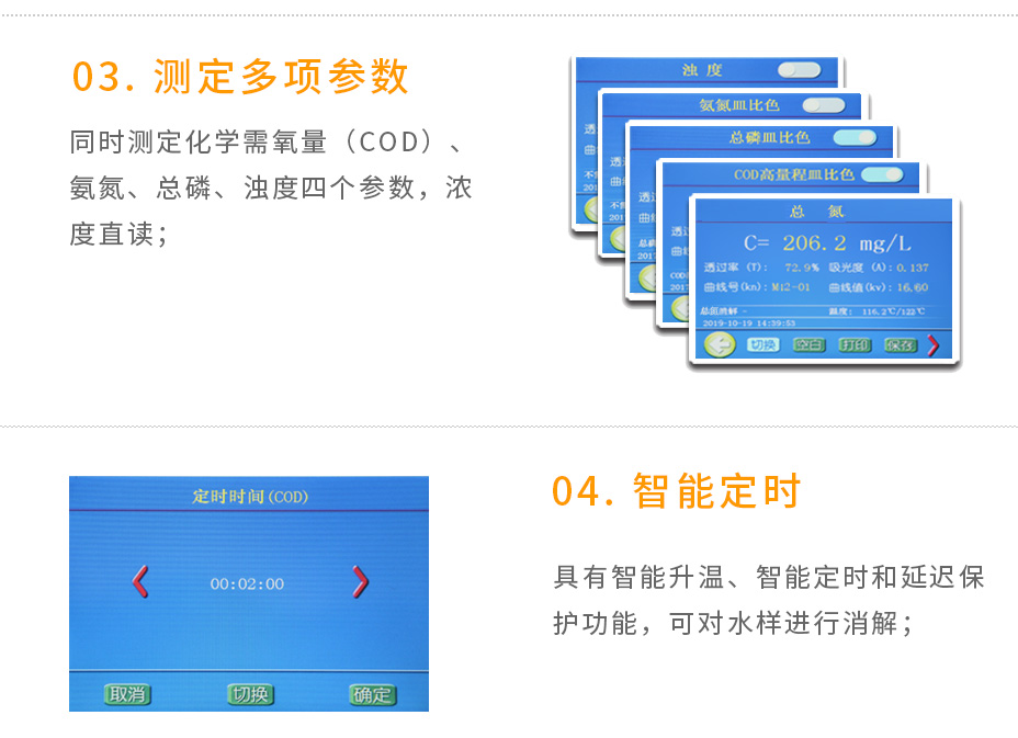 连华科技5B-6C(V10)多参数水质测定仪