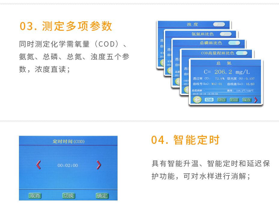 连华科技5B-6C(V11)多参数水质测定仪