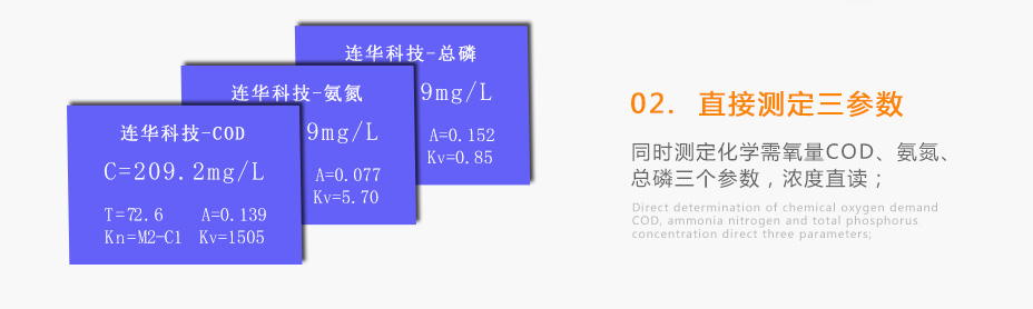 连华科技5B-6C(V7)型COD氨氮总磷快速测定仪