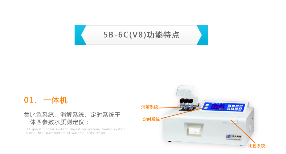 连华科技5B-6C(V8)型COD氨氮总磷浊度快速测定仪