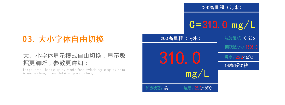 连华科技5B-6C(V8)型COD氨氮总磷浊度快速测定仪