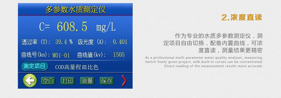 连华科技LH-3B型多参数水质快速测定仪