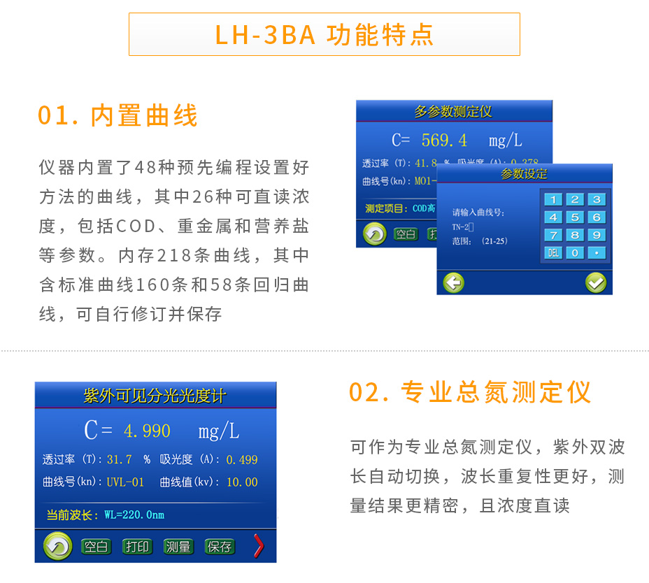 连华科技LH-3BA型多参数水质快速测定仪