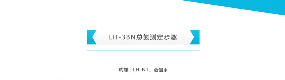 连华科技LH-3BN总氮测定仪