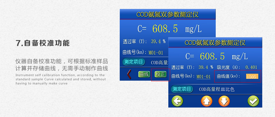 连华科技LH-3C型COD氨氮快速测定仪