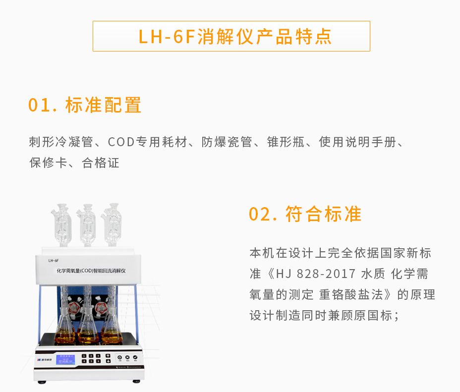 连华科技LH-6F智能型消解仪