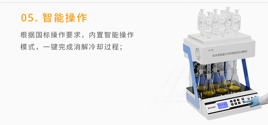 连华科技LH-6F智能型消解仪