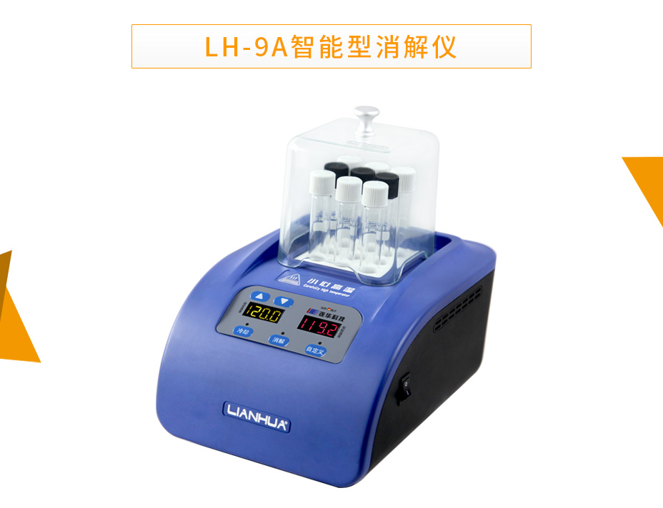 连华科技LH-9A智能型消解仪