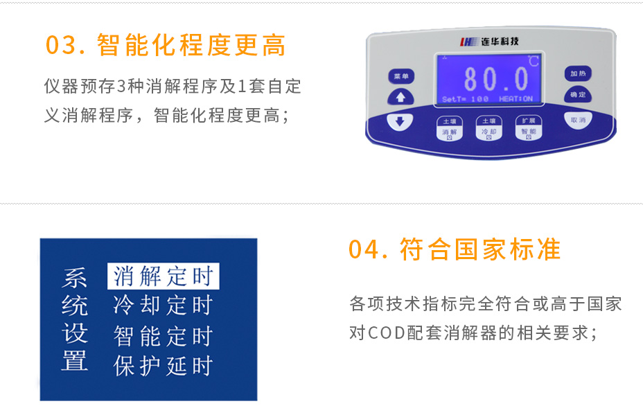 连华科技LH-9C智能型消解仪