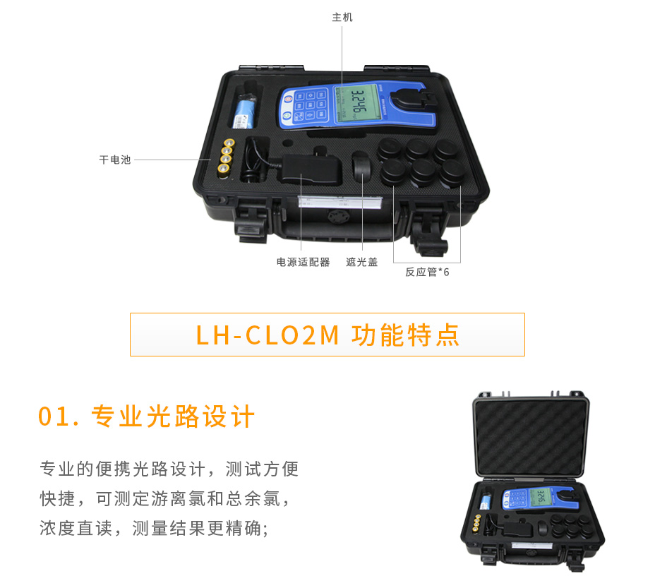 连华科技LH-CLO2M便携式余氯测定仪