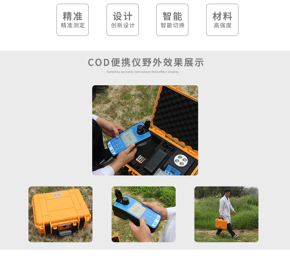 连华科技LH-COD2M野外应急COD测定仪