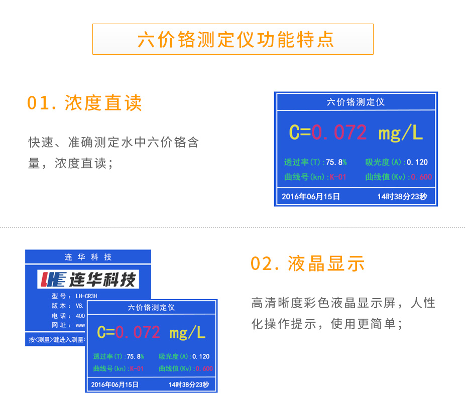 连华科技LH-CR3H六价铬测定仪