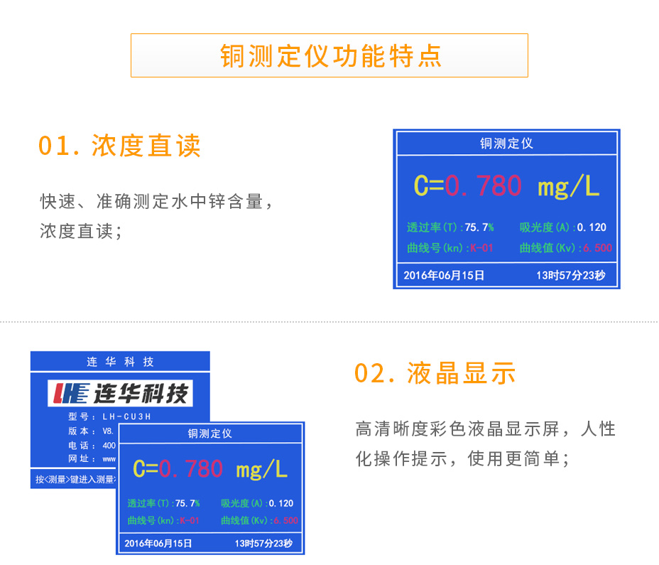 连华科技LH-CU3H重金属铜测定仪