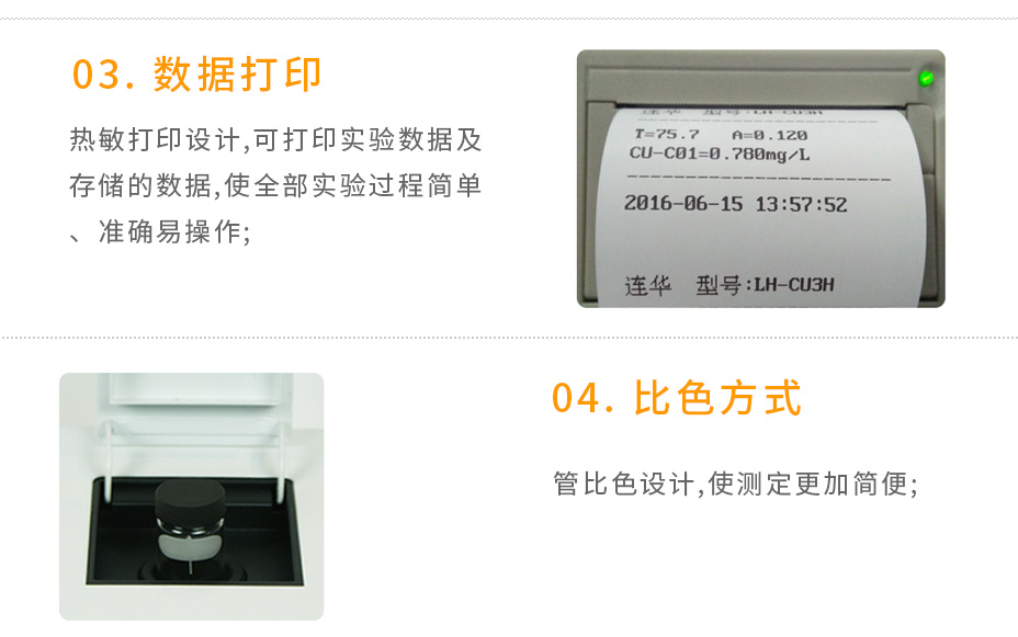 连华科技LH-CU3H重金属铜测定仪