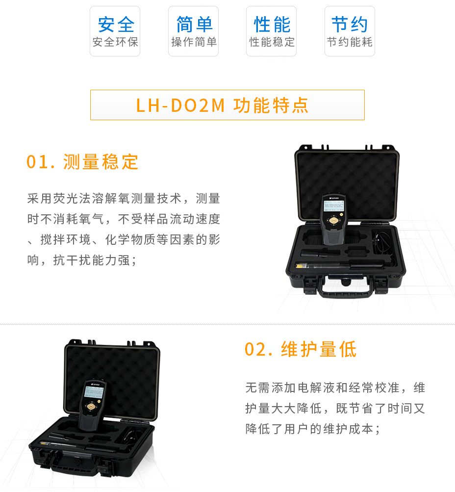 连华科技LH-DO2M便携式溶解氧测定仪