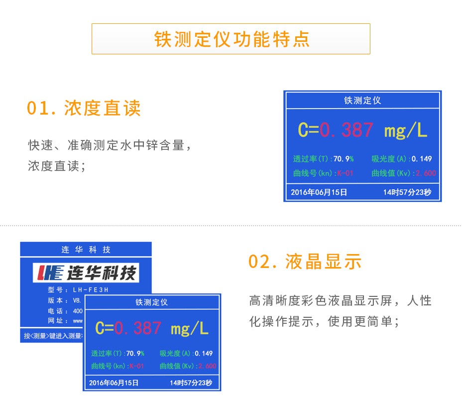 连华科技LH-FE3H重金属铁测定仪