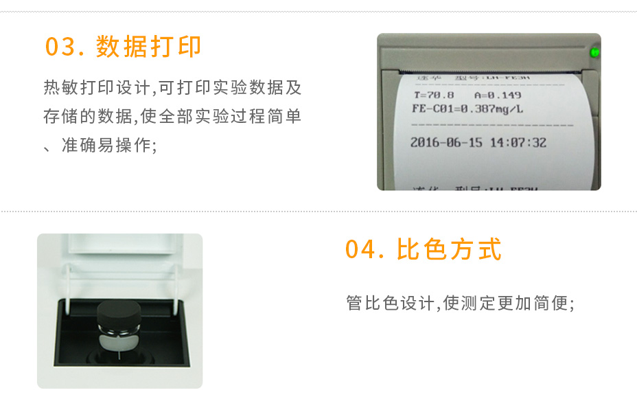 连华科技LH-FE3H重金属铁测定仪