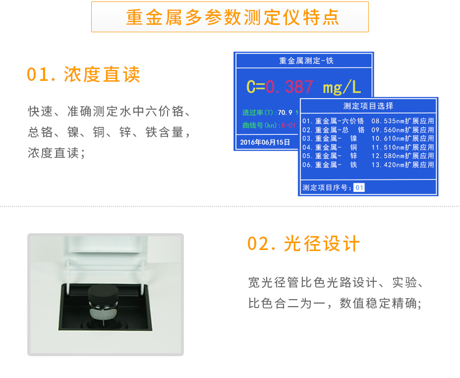 连华科技LH-MET100重金属多参数测定仪