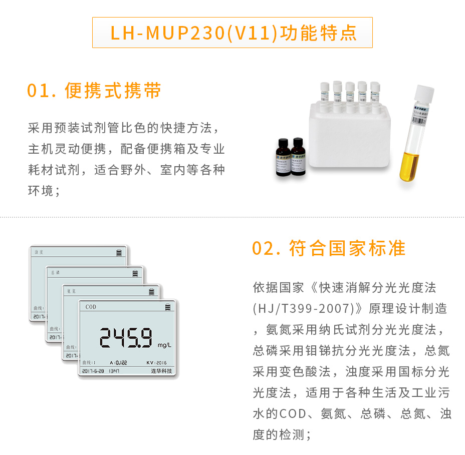 连华科技LH-MUP230(V11)便携式多参数测定仪