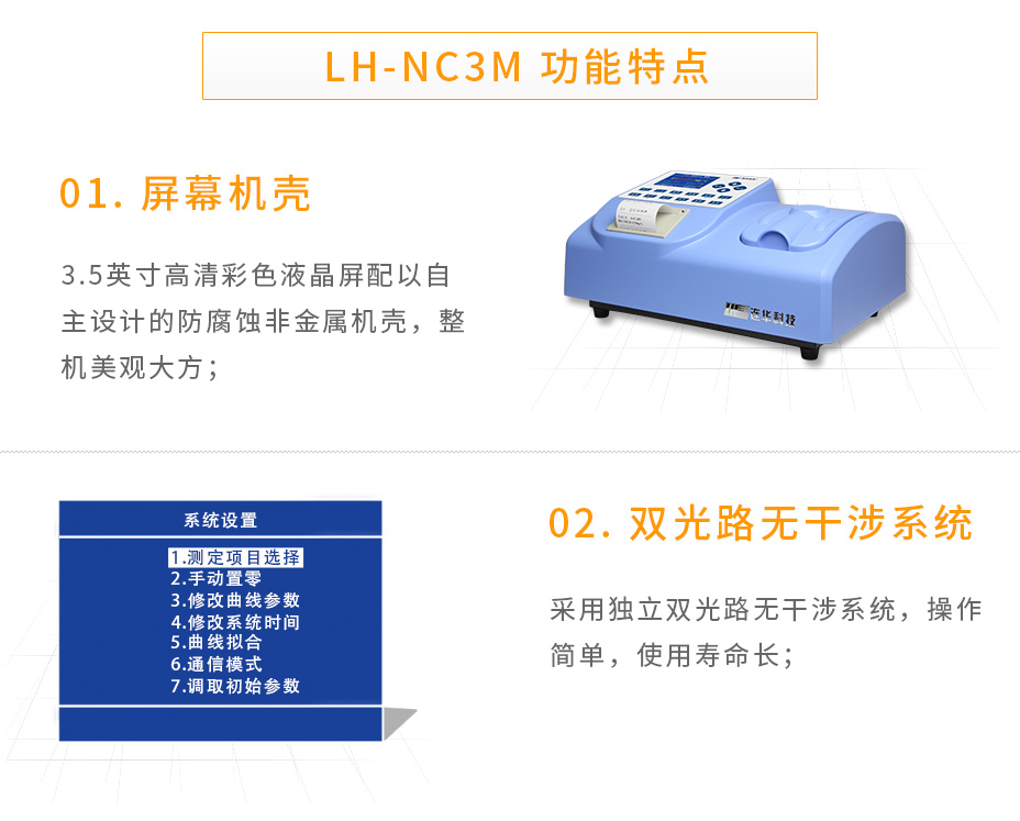 连华科技LH-NC3M三氮测定仪氨氮硝酸盐氮亚硝酸盐氮测定仪