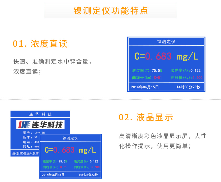 连华科技LH-NI3H重金属镍测定仪