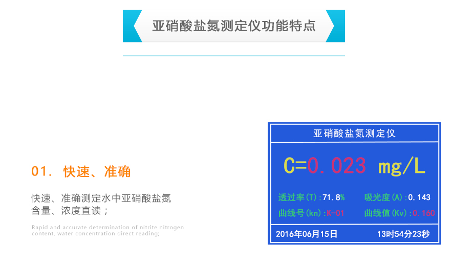 连华科技LH-NO23H亚硝酸盐氮测定仪