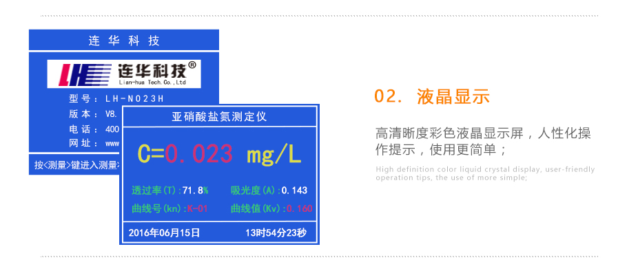 连华科技LH-NO23H亚硝酸盐氮测定仪