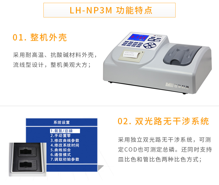 连华科技LH-NP3M氨氮总磷数测定仪