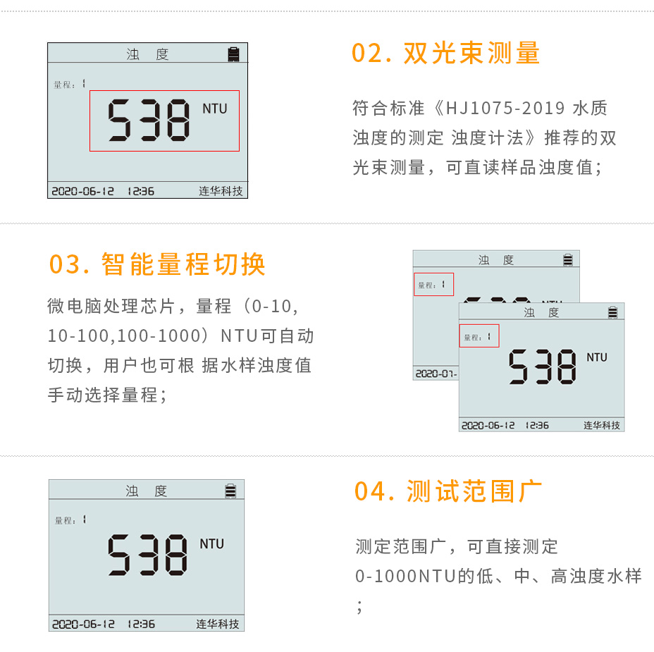 连华科技LH-NTU2M(V11)便携式浊度测定仪