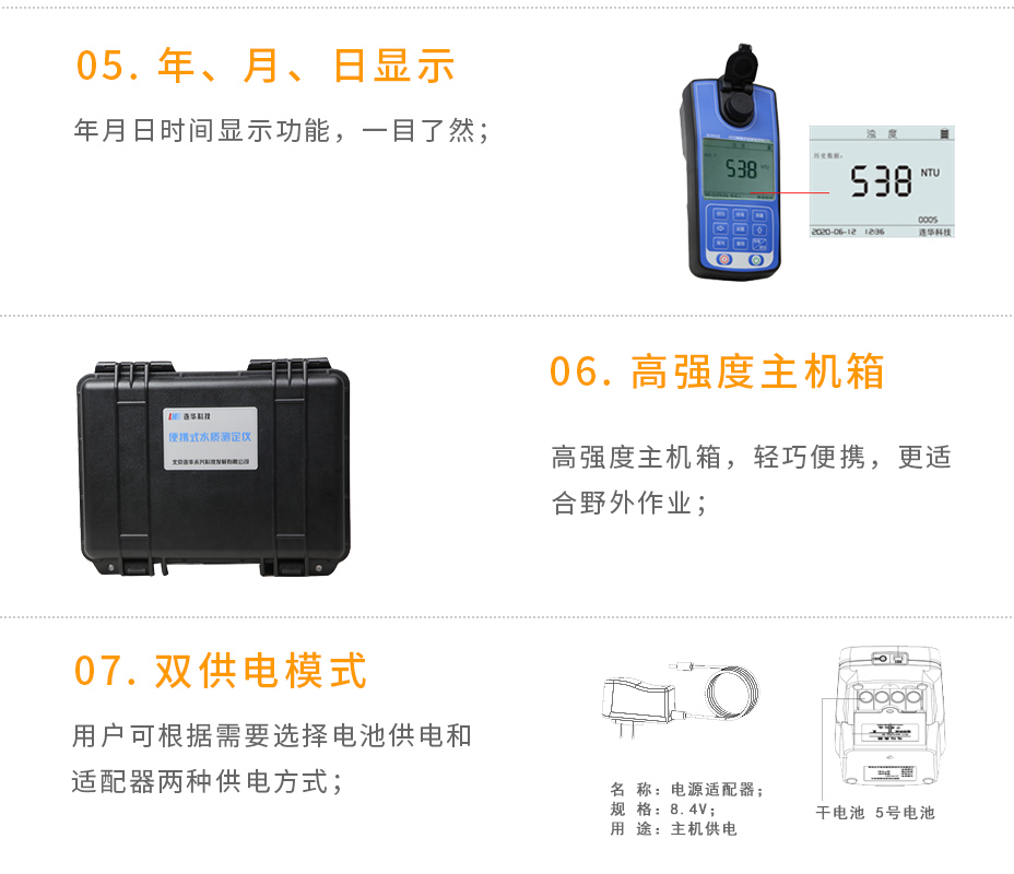 连华科技LH-NTU2M(V11)便携式浊度测定仪