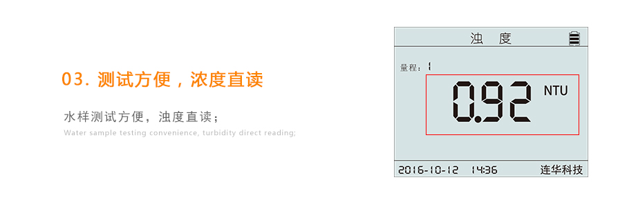 连华科技LH-NTU2M便携式浊度测定仪