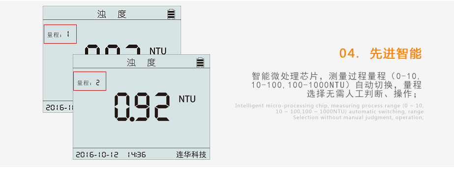 连华科技LH-NTU2M便携式浊度测定仪