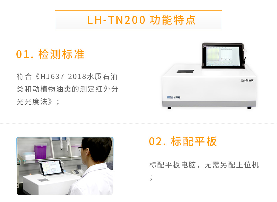 连华科技LH-OIL336红外测油仪