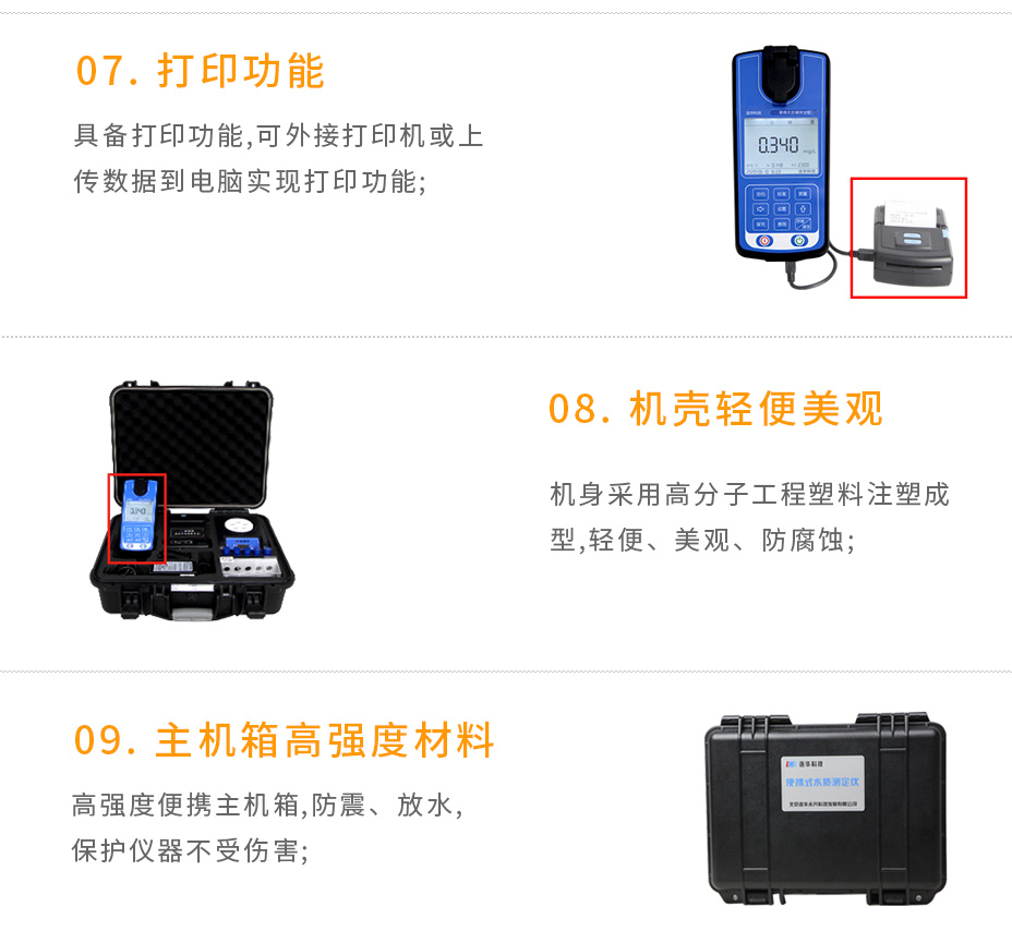 连华科技LH-TP2M(V11)便携式总磷测定仪