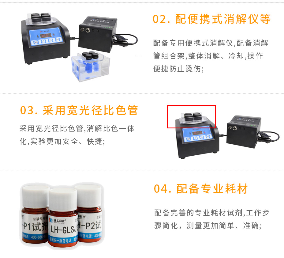 连华科技LH-TP2M便携式总磷测定仪