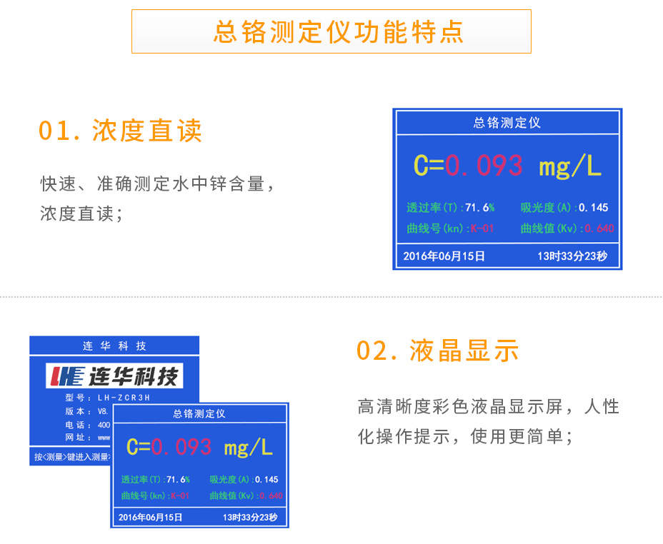 连华科技LH-ZCR3H重金属总铬测定仪